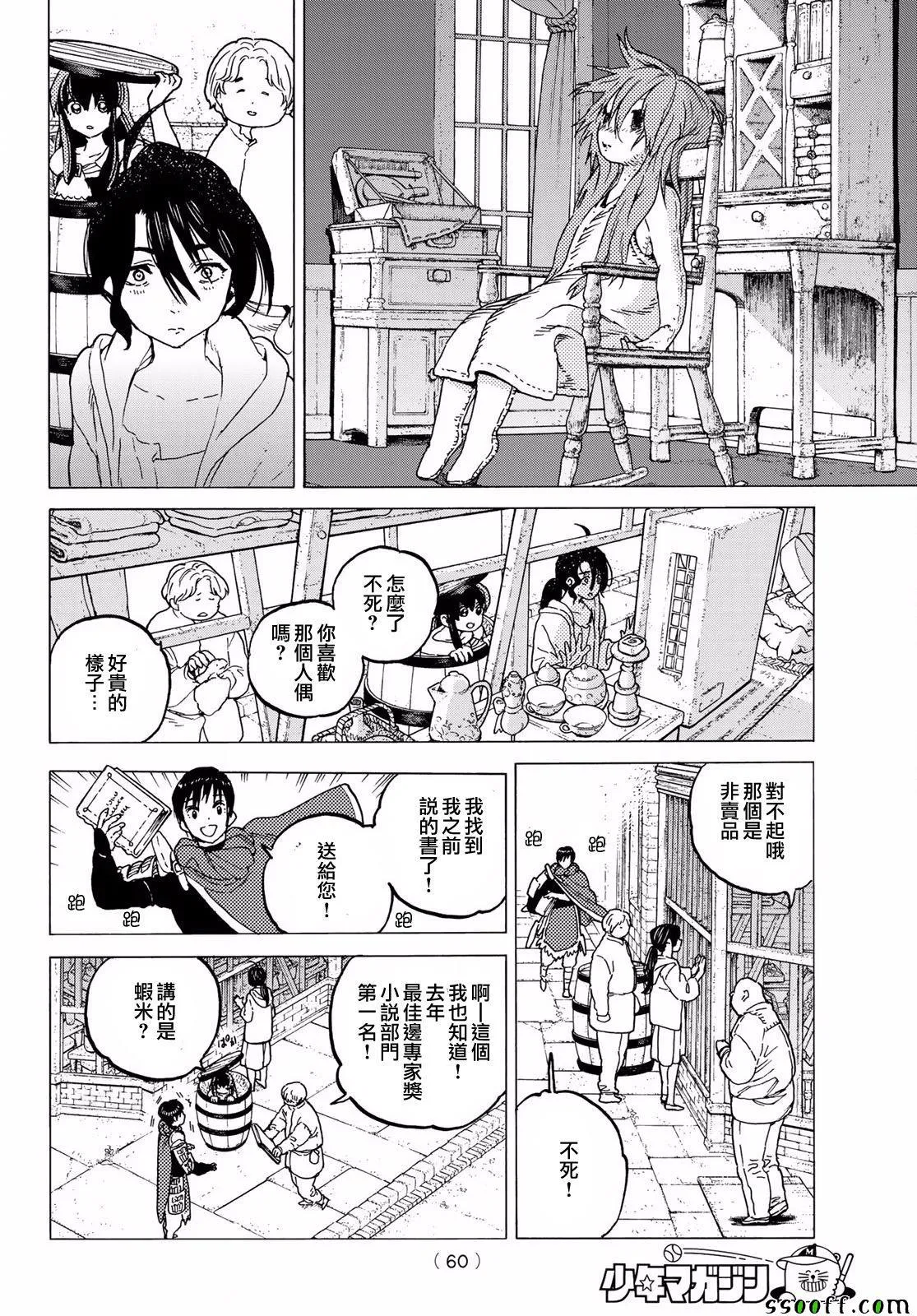 第69话 无言之誓 第6页