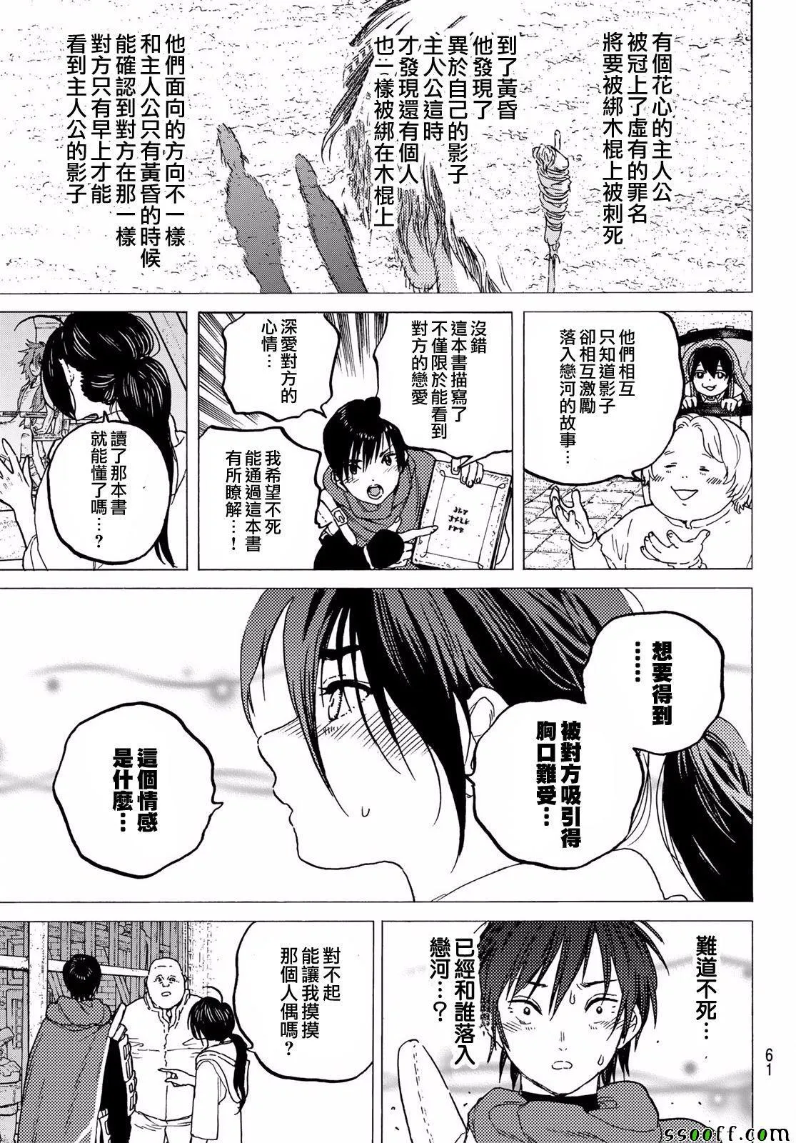 第69话 无言之誓 第7页