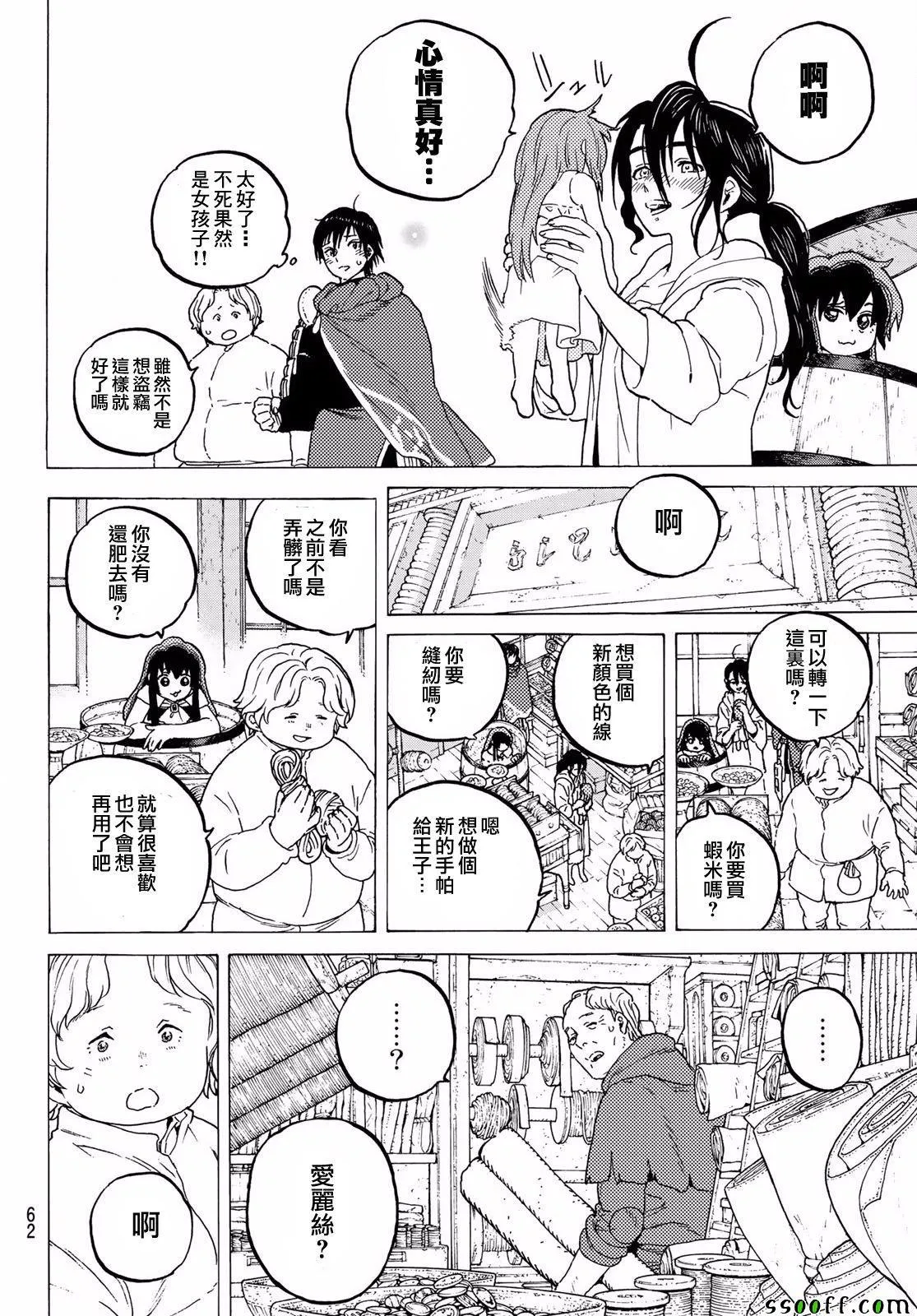 第69话 无言之誓 第8页