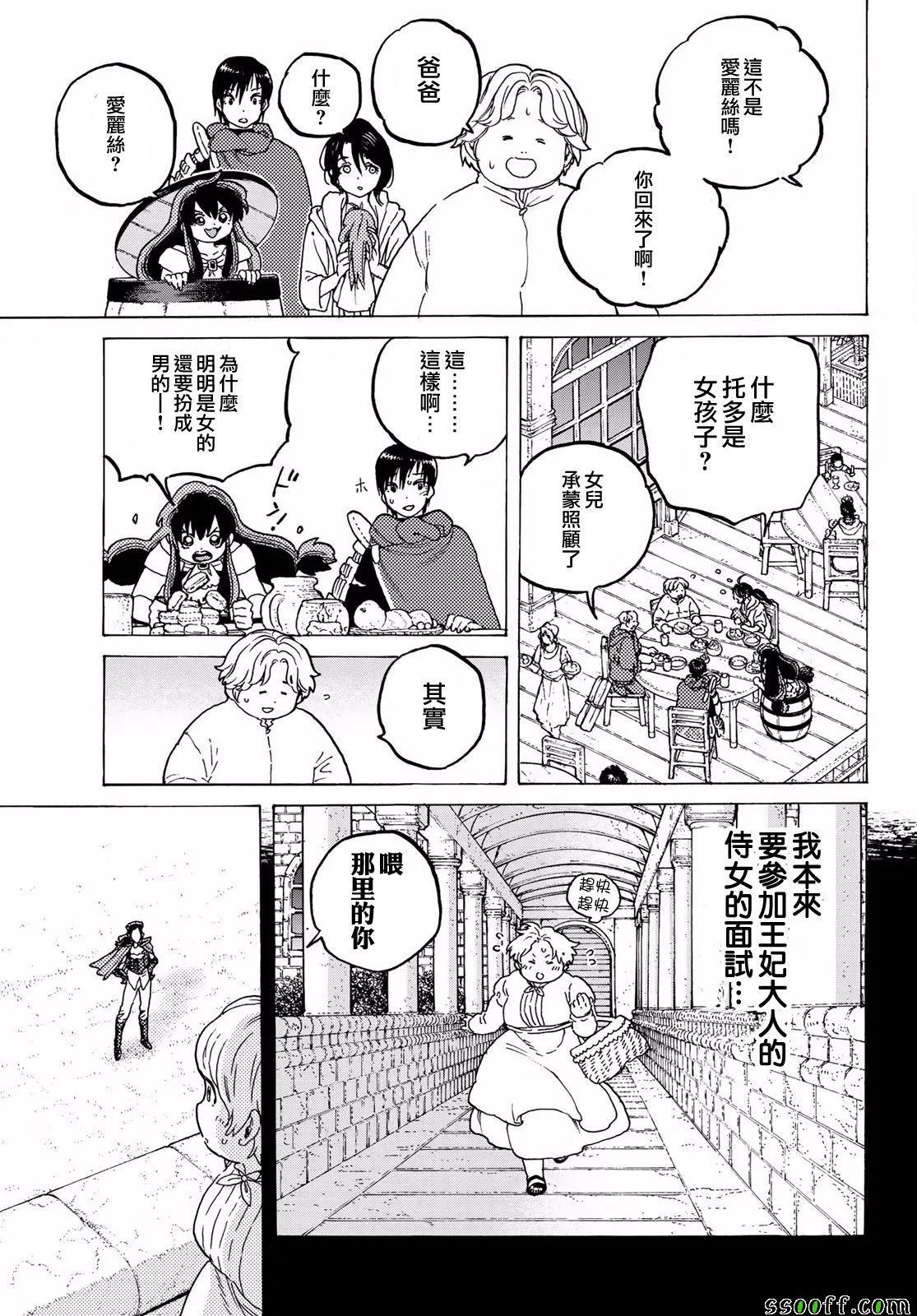 第69话 无言之誓 第9页