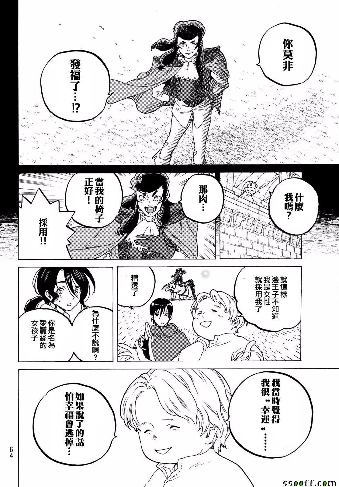 第69话 无言之誓 第10页