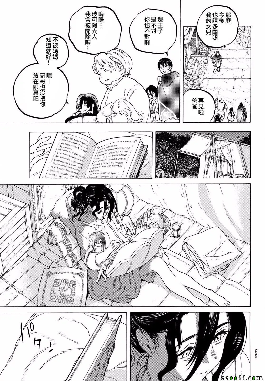 第69话 无言之誓 第11页