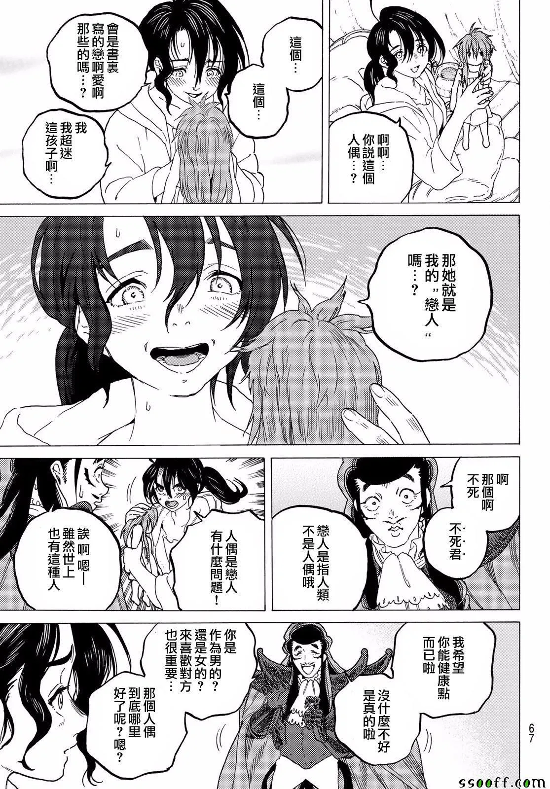 第69话 无言之誓 第13页