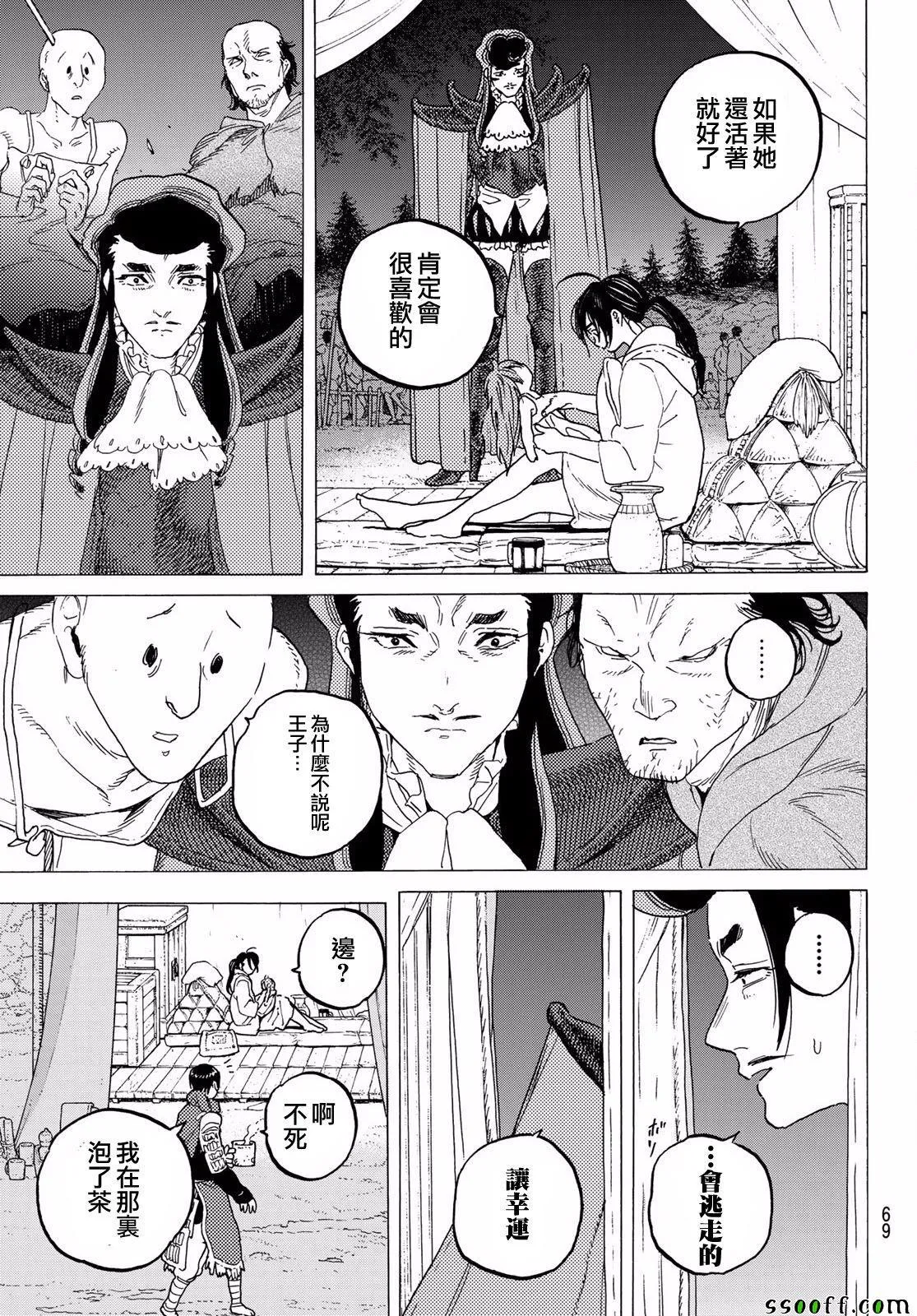 第69话 无言之誓 第15页