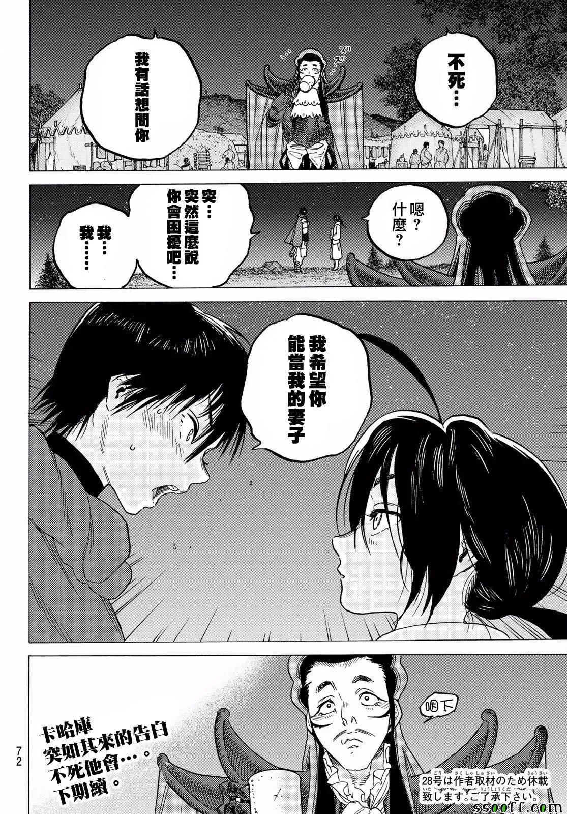 第69话 无言之誓 第18页