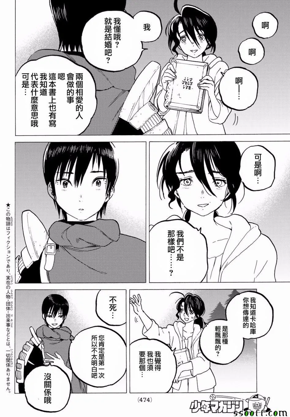 第70话 幸福的去向 第2页
