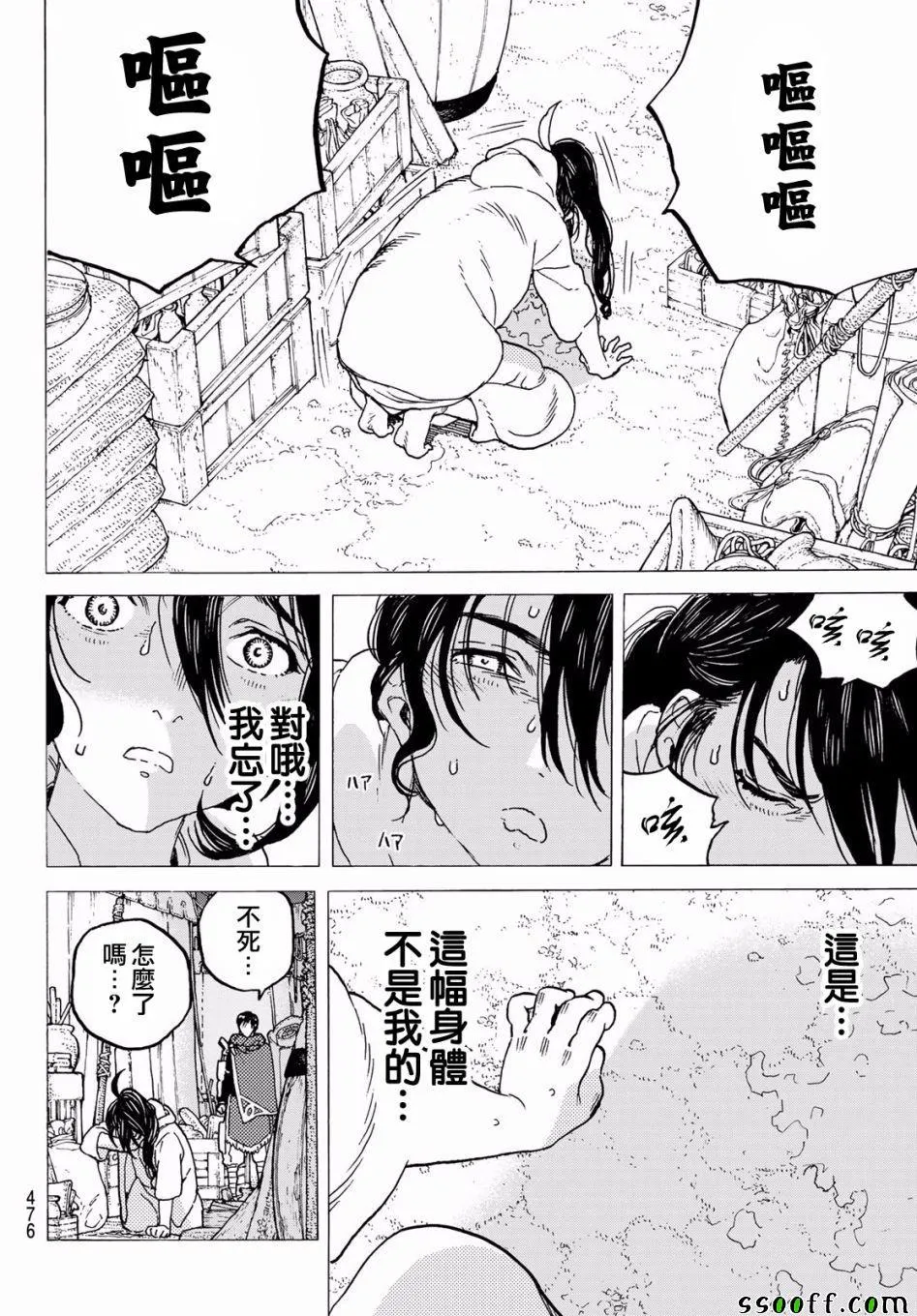 第70话 幸福的去向 第4页