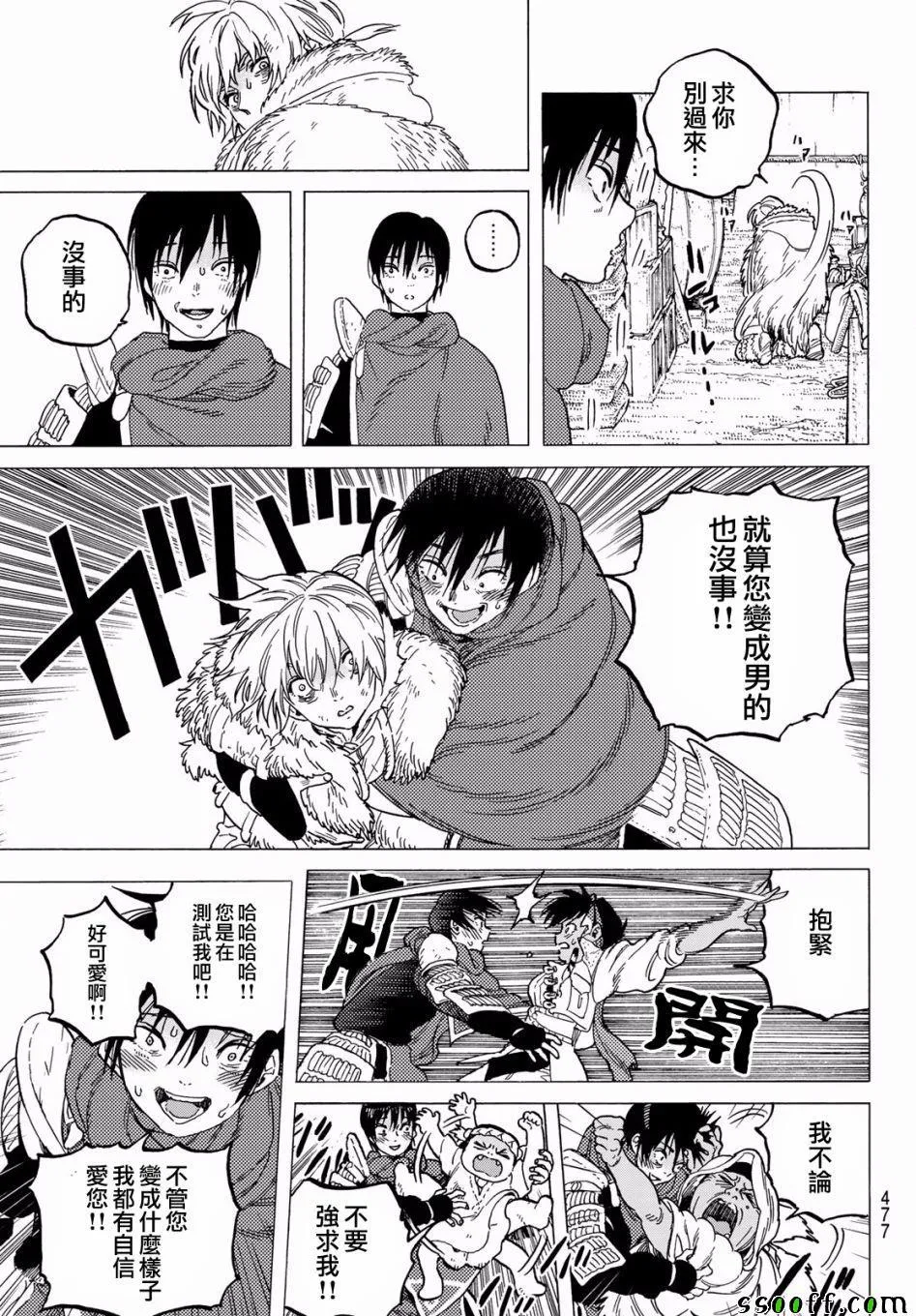 第70话 幸福的去向 第5页