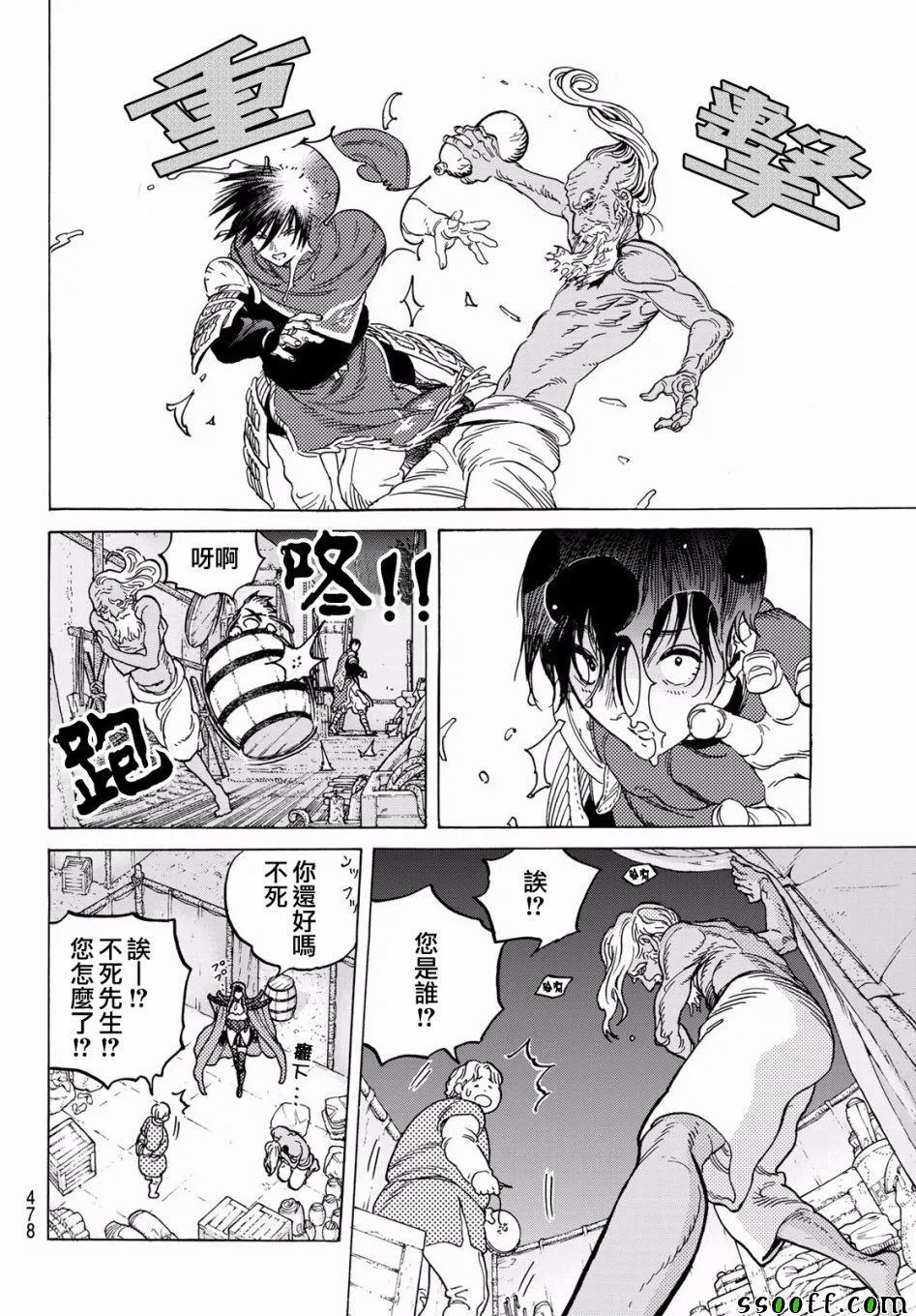 第70话 幸福的去向 第6页
