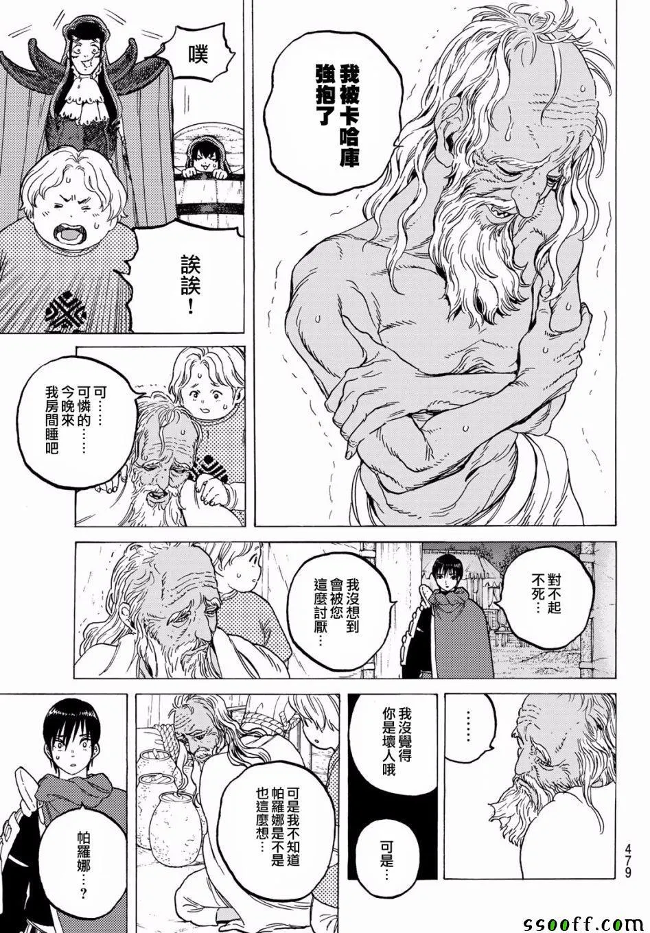第70话 幸福的去向 第7页