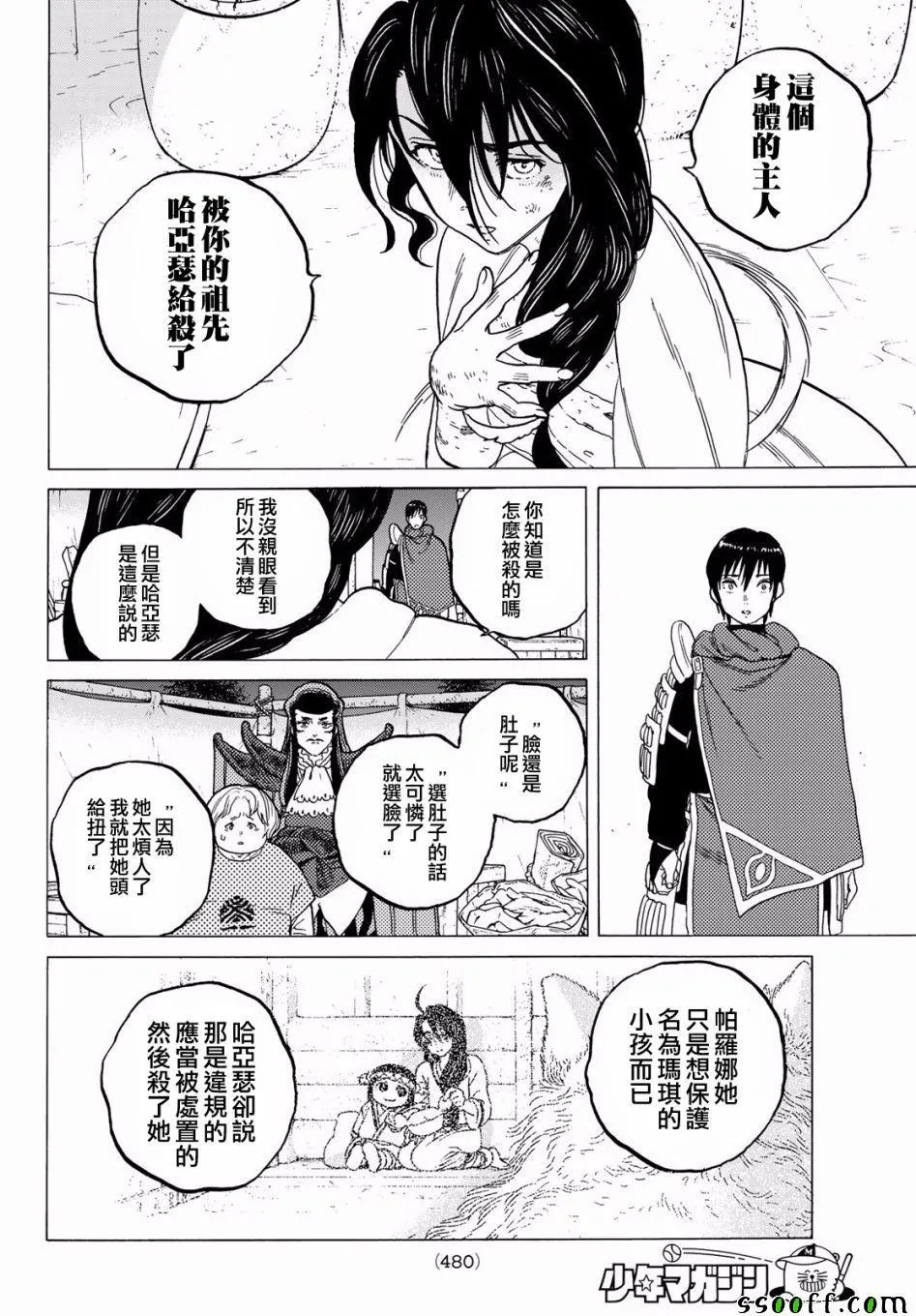 第70话 幸福的去向 第8页