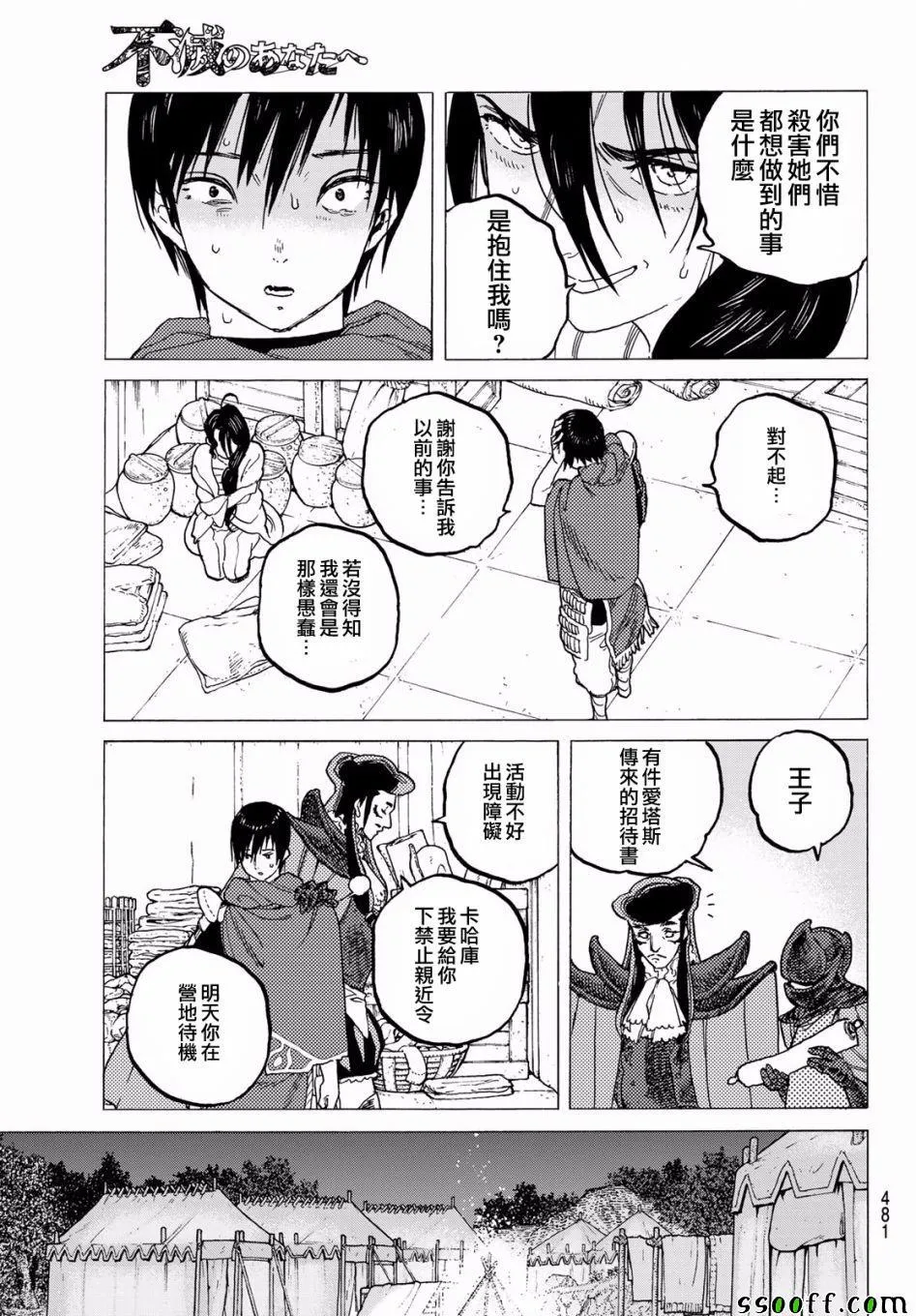 第70话 幸福的去向 第9页