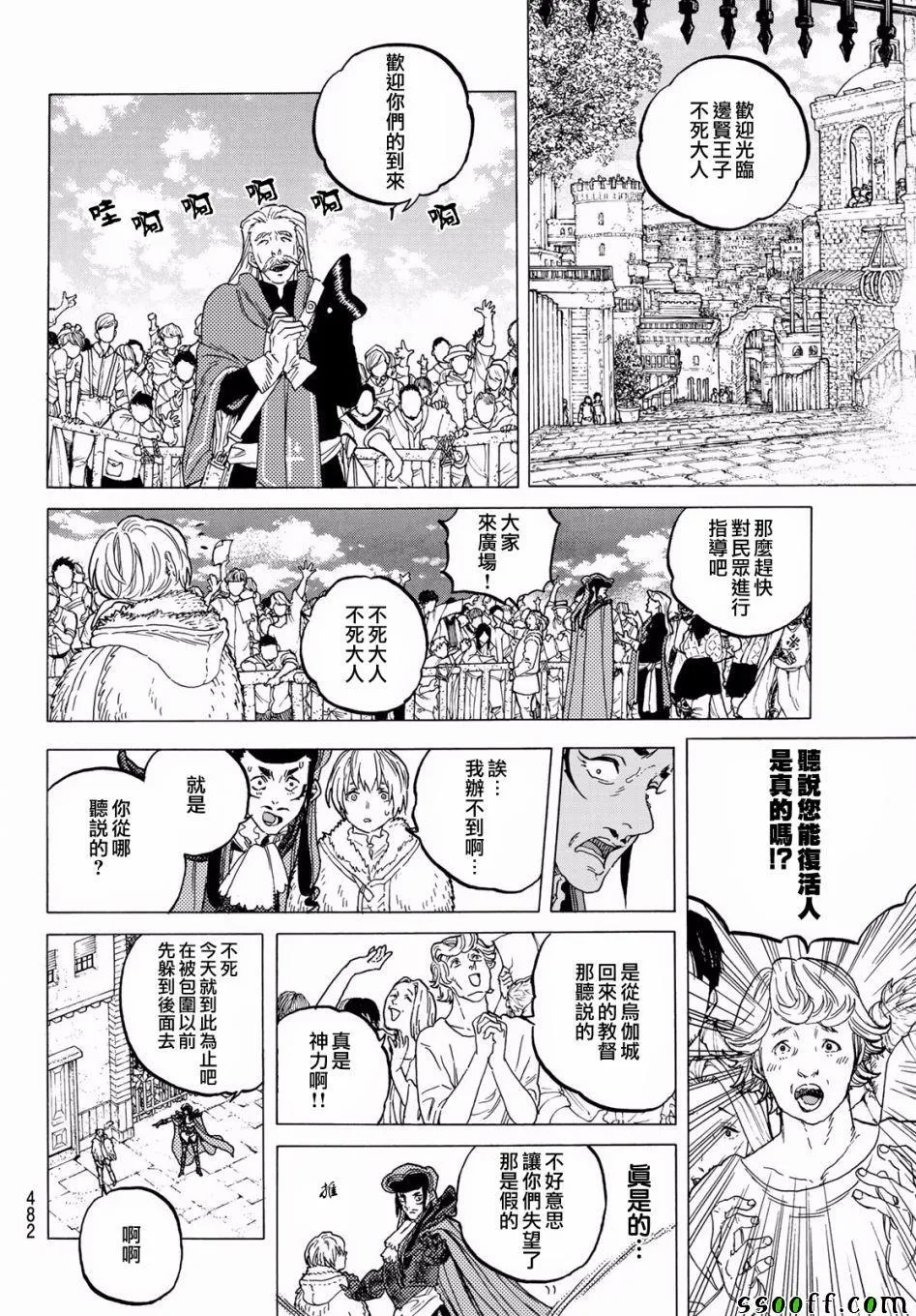 第70话 幸福的去向 第10页