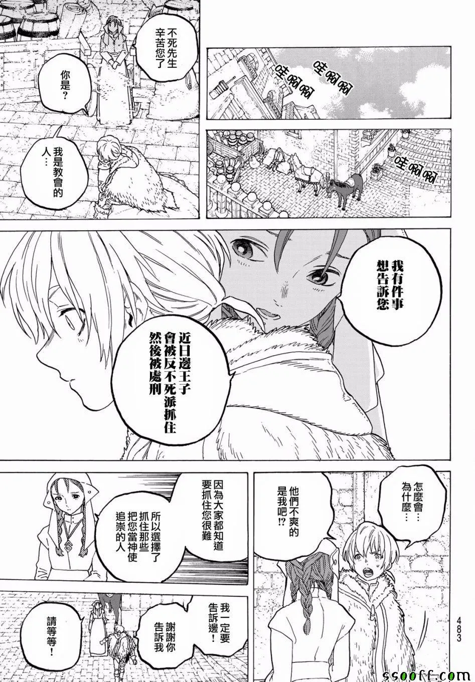第70话 幸福的去向 第11页