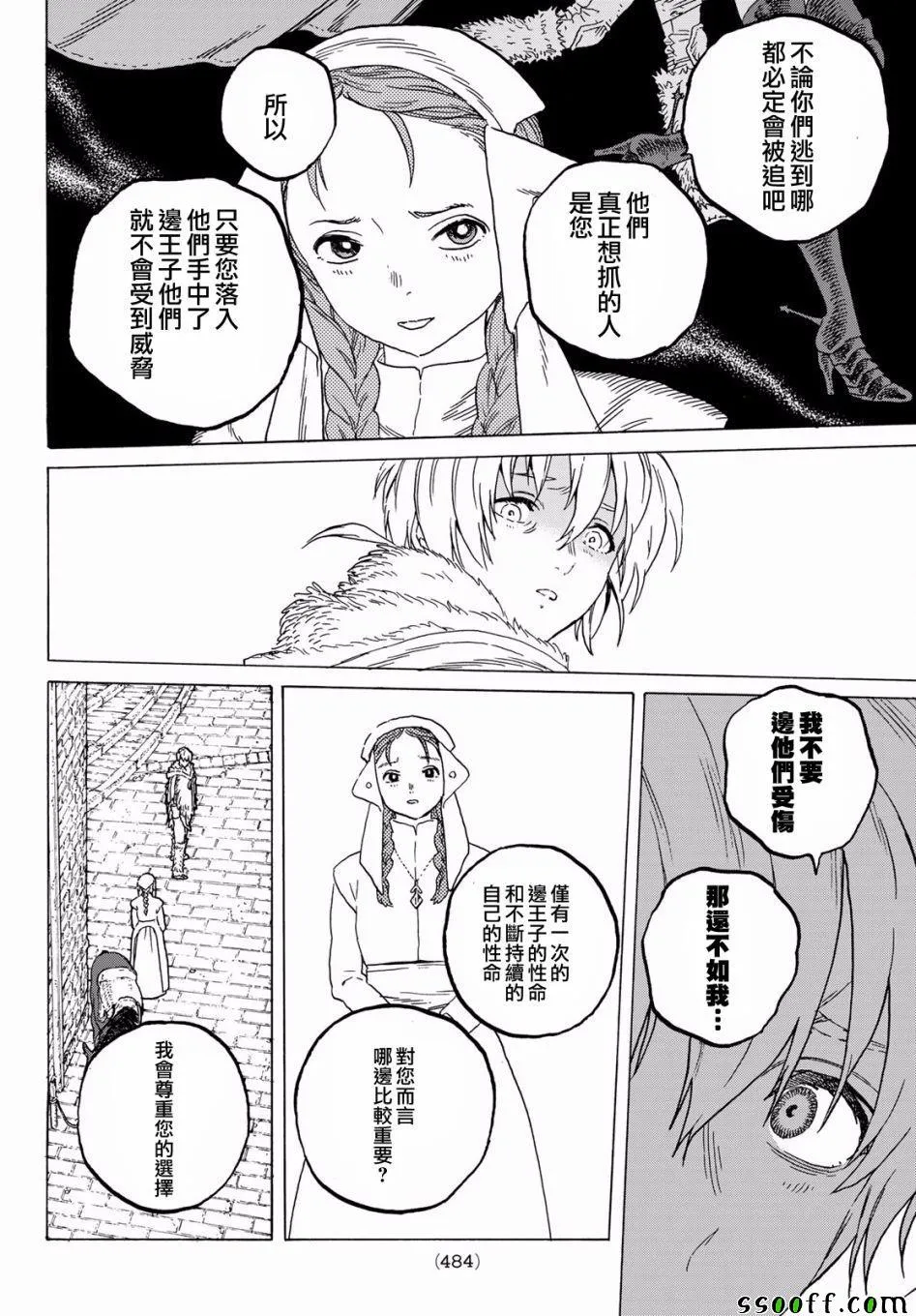 第70话 幸福的去向 第12页