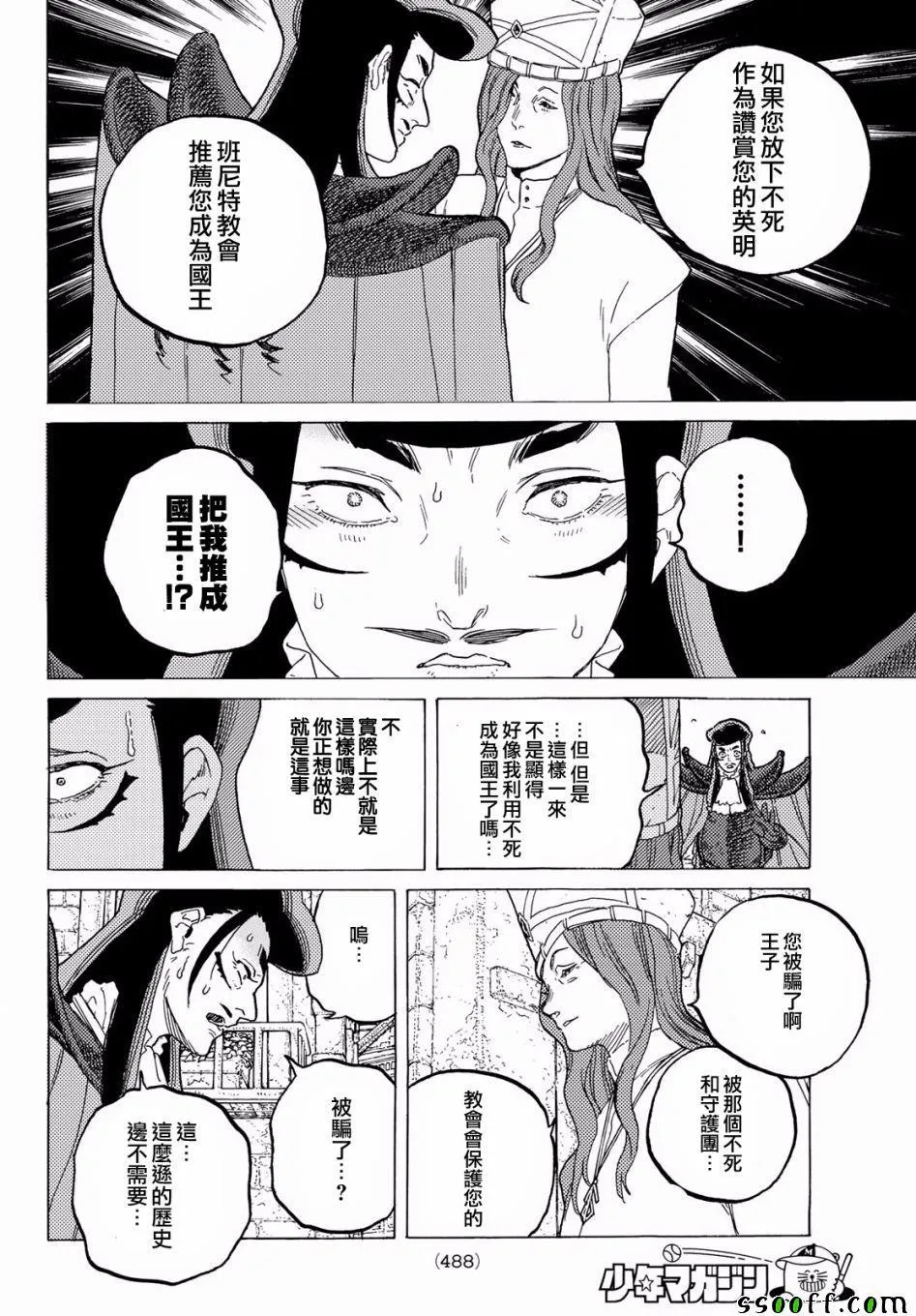 第70话 幸福的去向 第16页