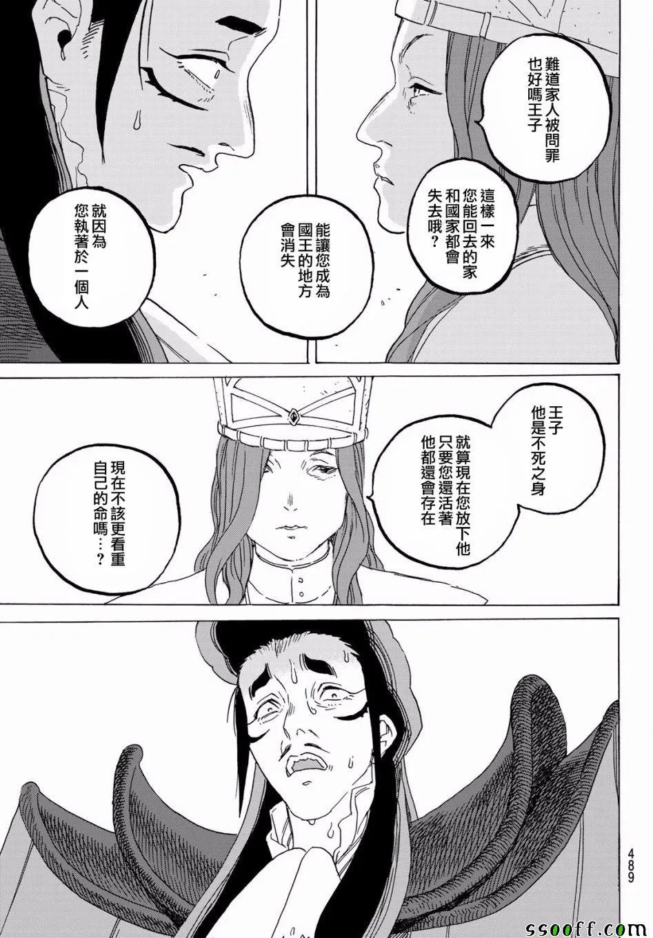 第70话 幸福的去向 第17页