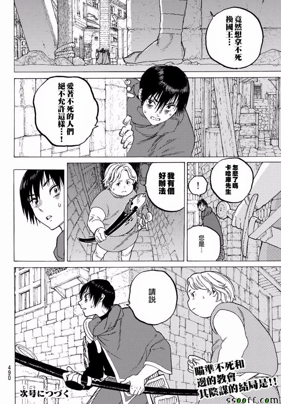 第70话 幸福的去向 第18页