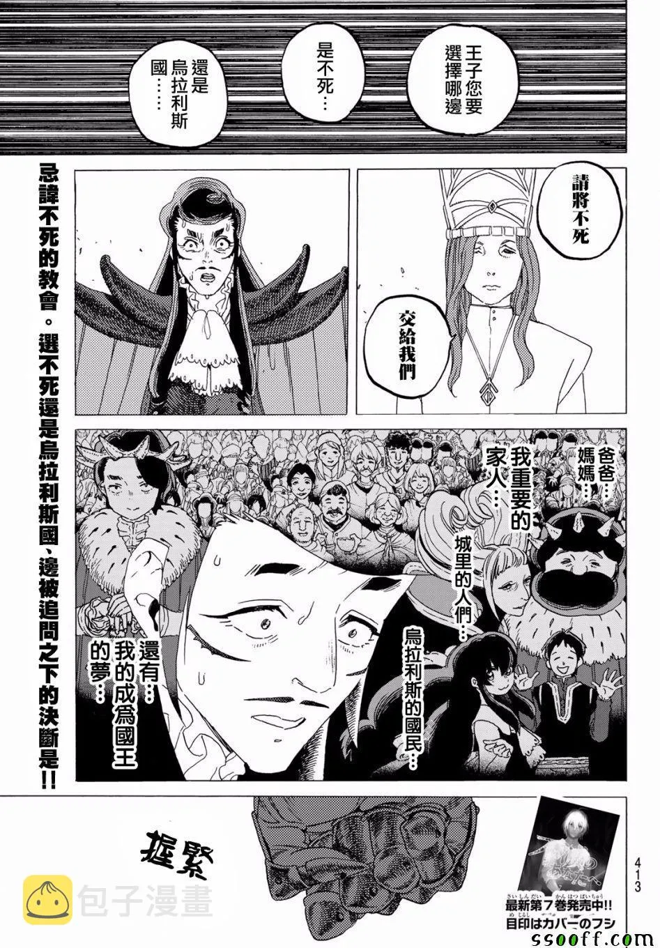 第71话 异端教徒 第1页