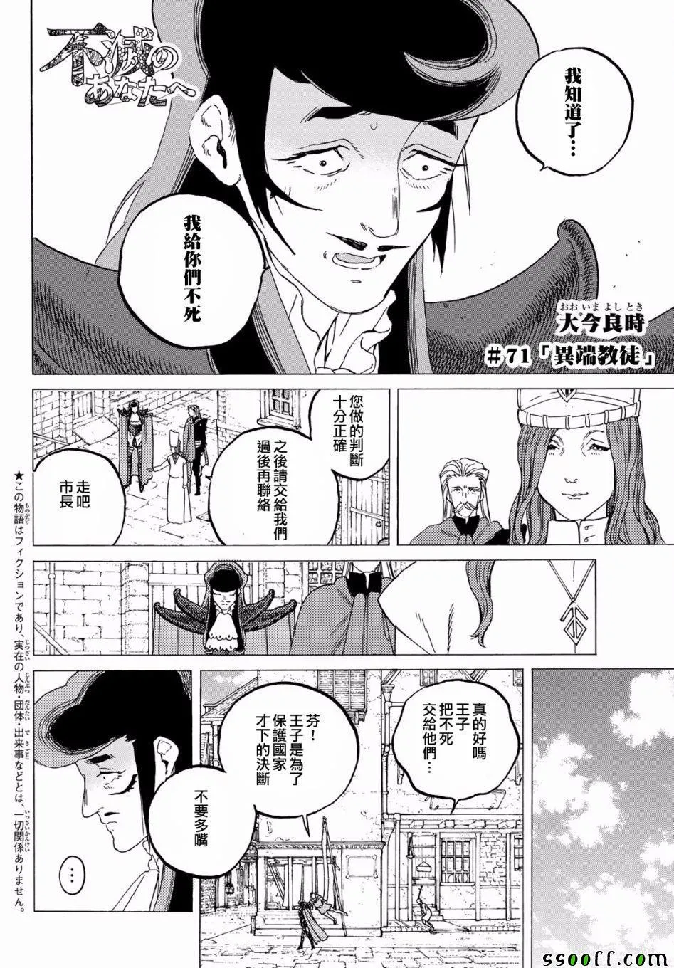 第71话 异端教徒 第2页