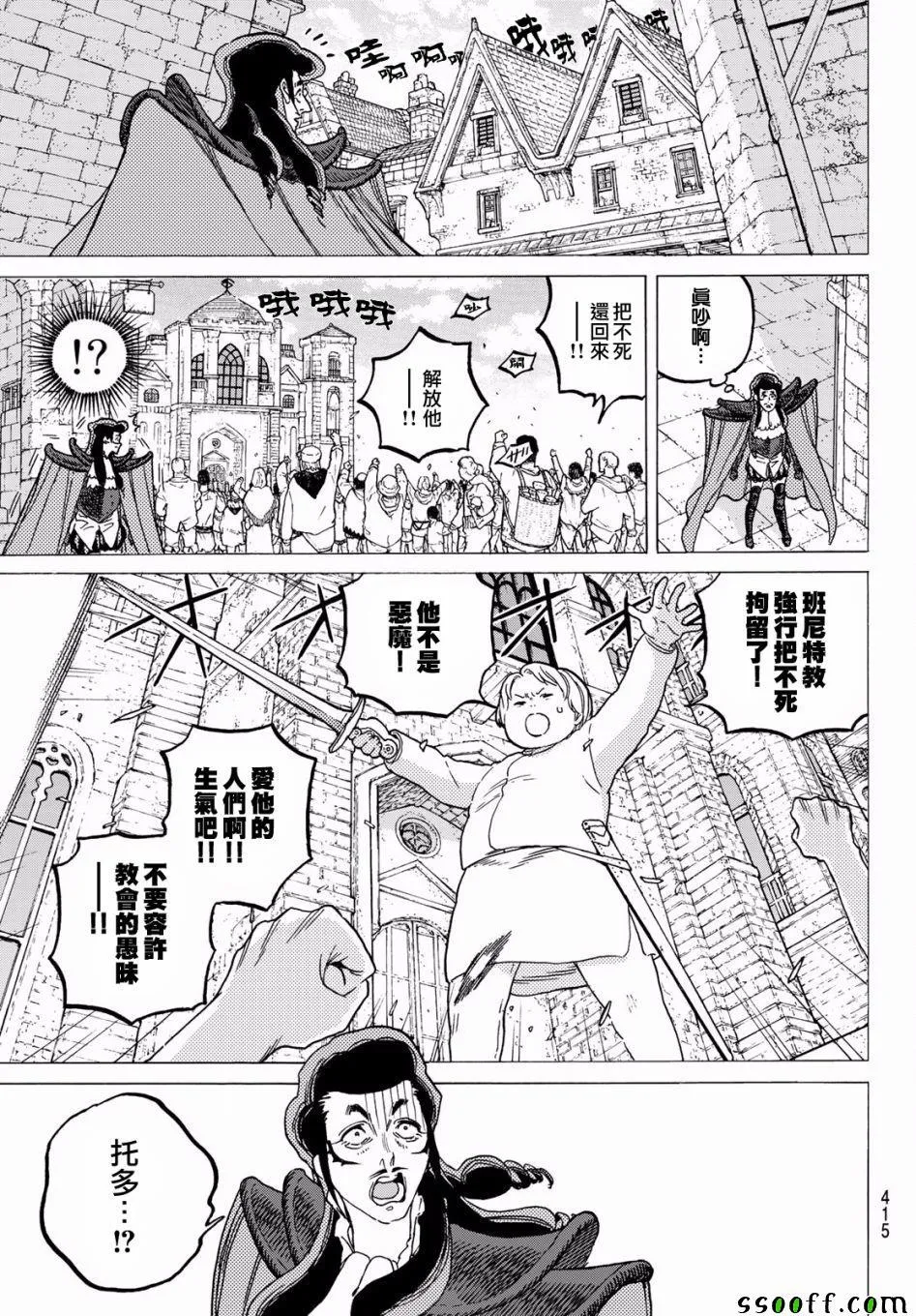 第71话 异端教徒 第3页