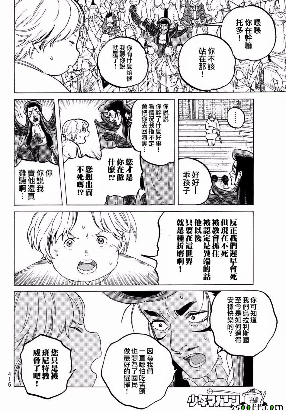 第71话 异端教徒 第4页