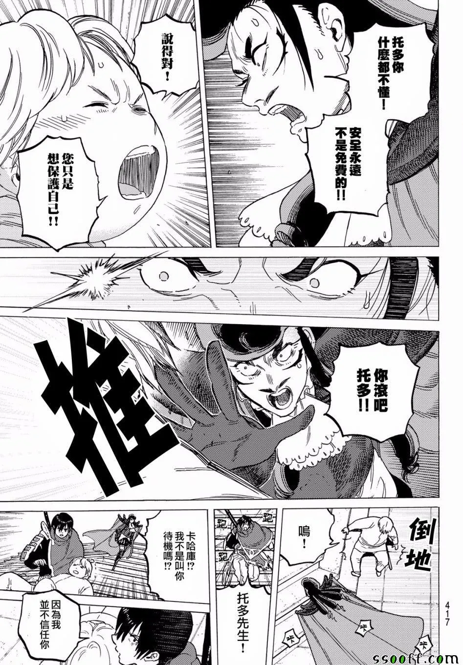 第71话 异端教徒 第5页