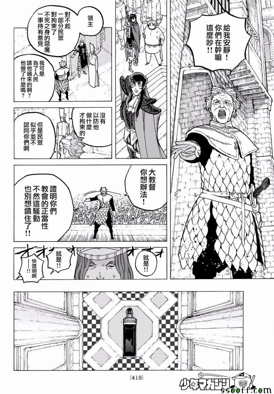 第71话 异端教徒 第6页