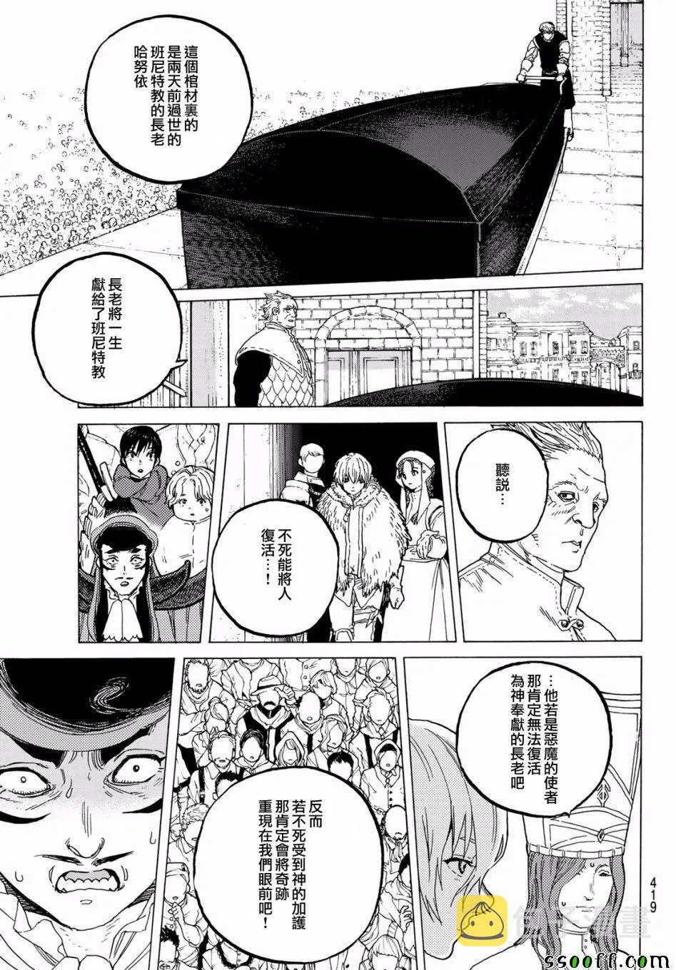 第71话 异端教徒 第7页