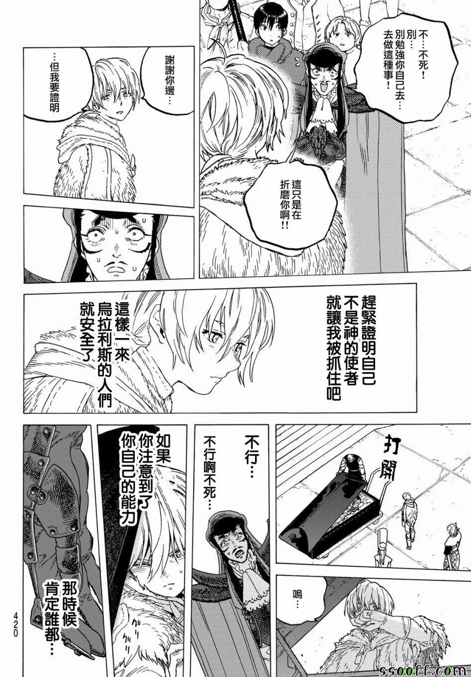 第71话 异端教徒 第8页