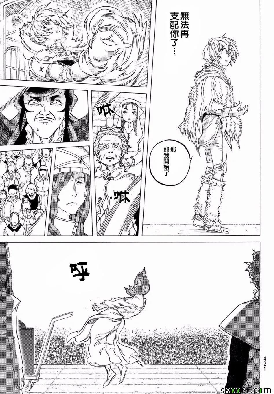 第71话 异端教徒 第9页