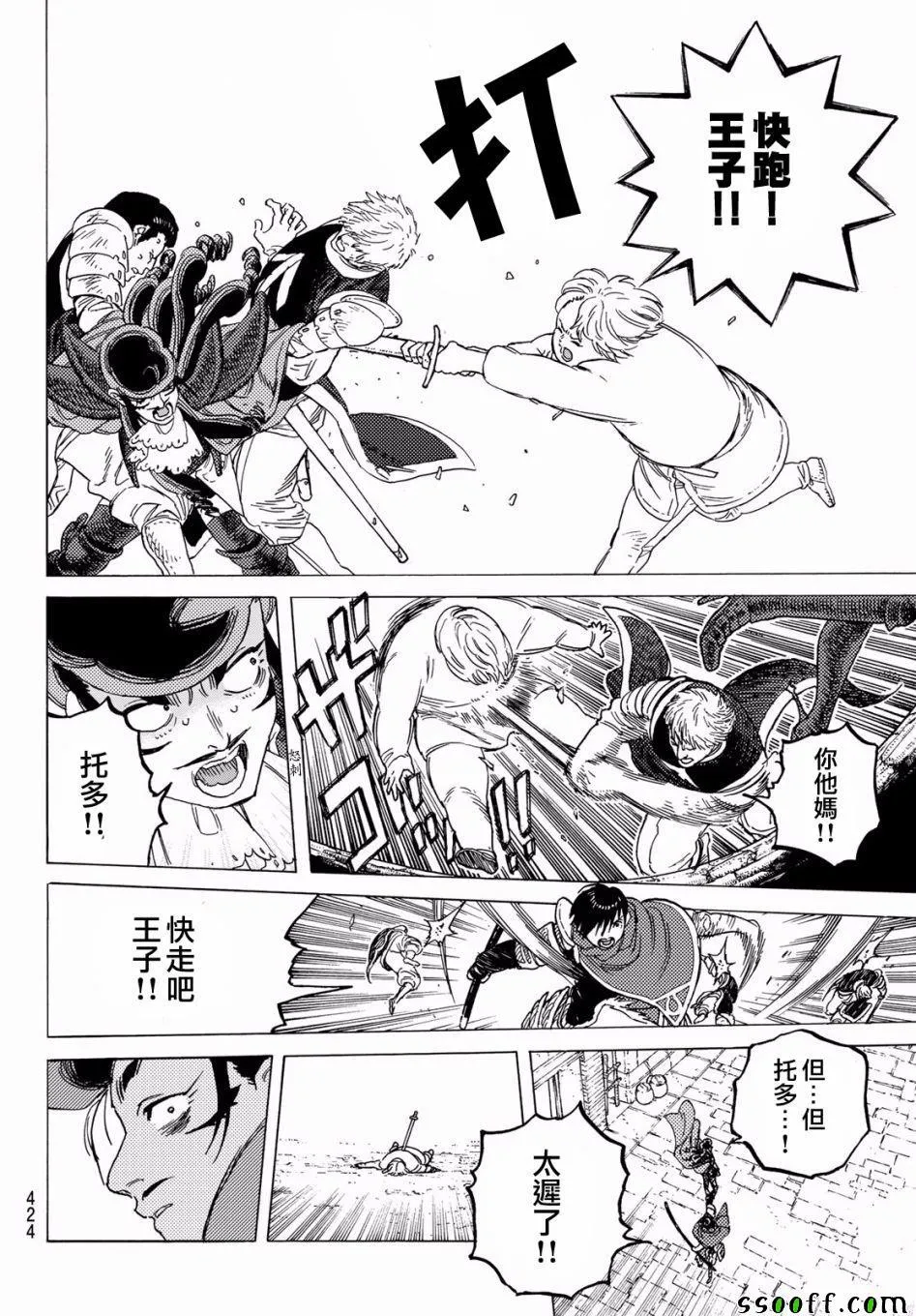 第71话 异端教徒 第12页