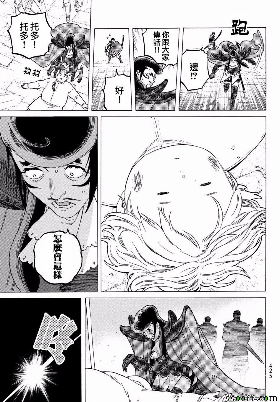 第71话 异端教徒 第13页