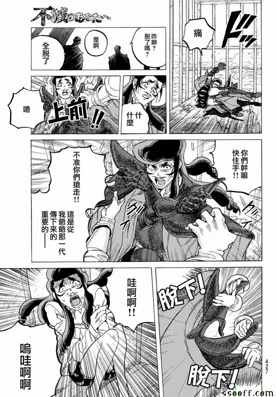 第71话 异端教徒 第15页