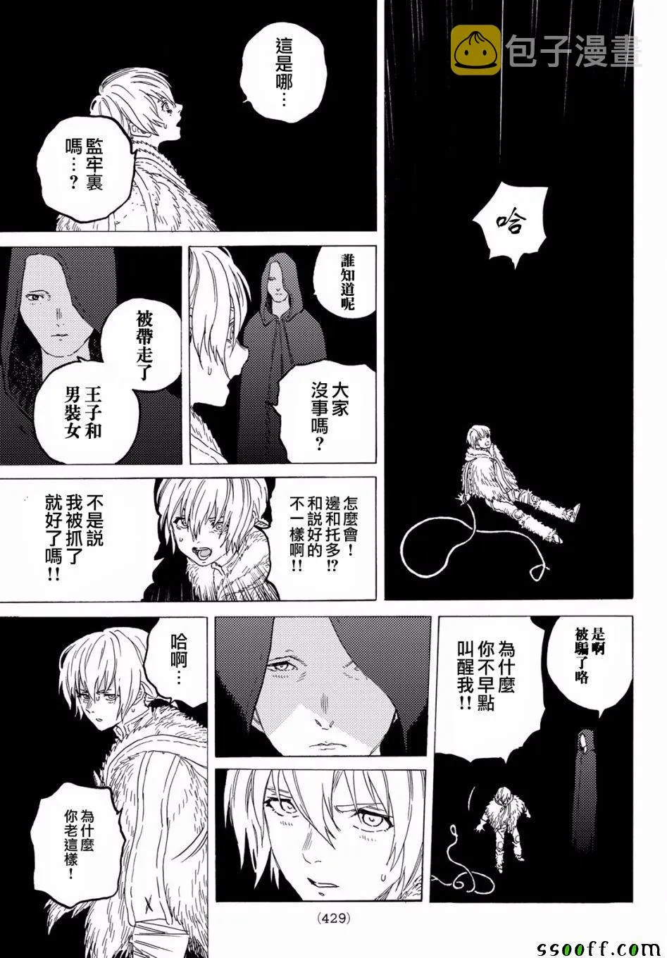 第71话 异端教徒 第17页