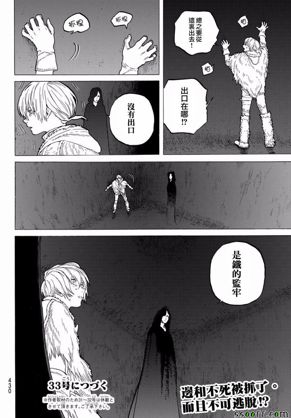 第71话 异端教徒 第18页