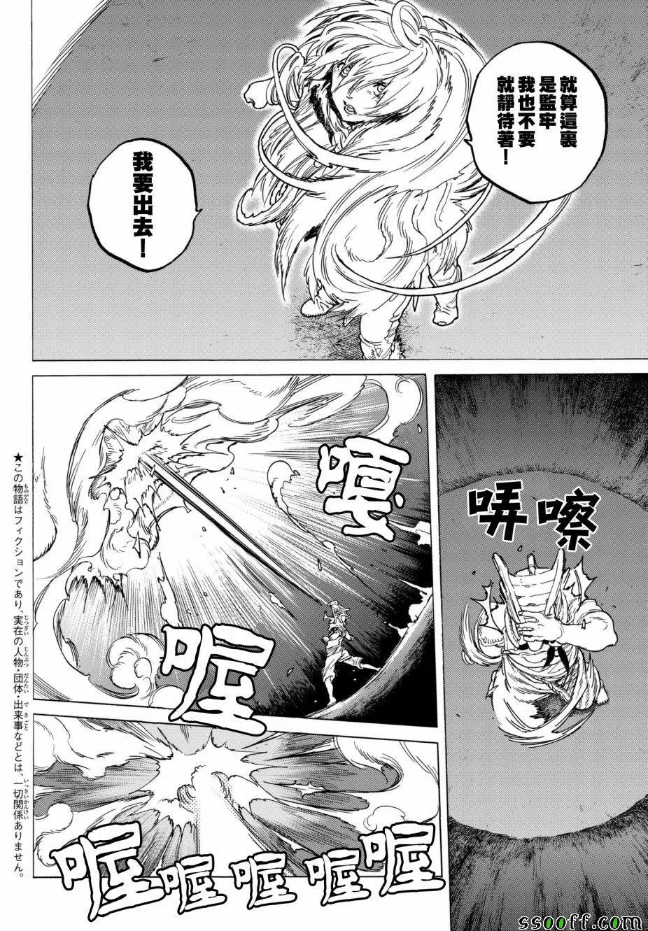 第72话 希望的闪光 第2页