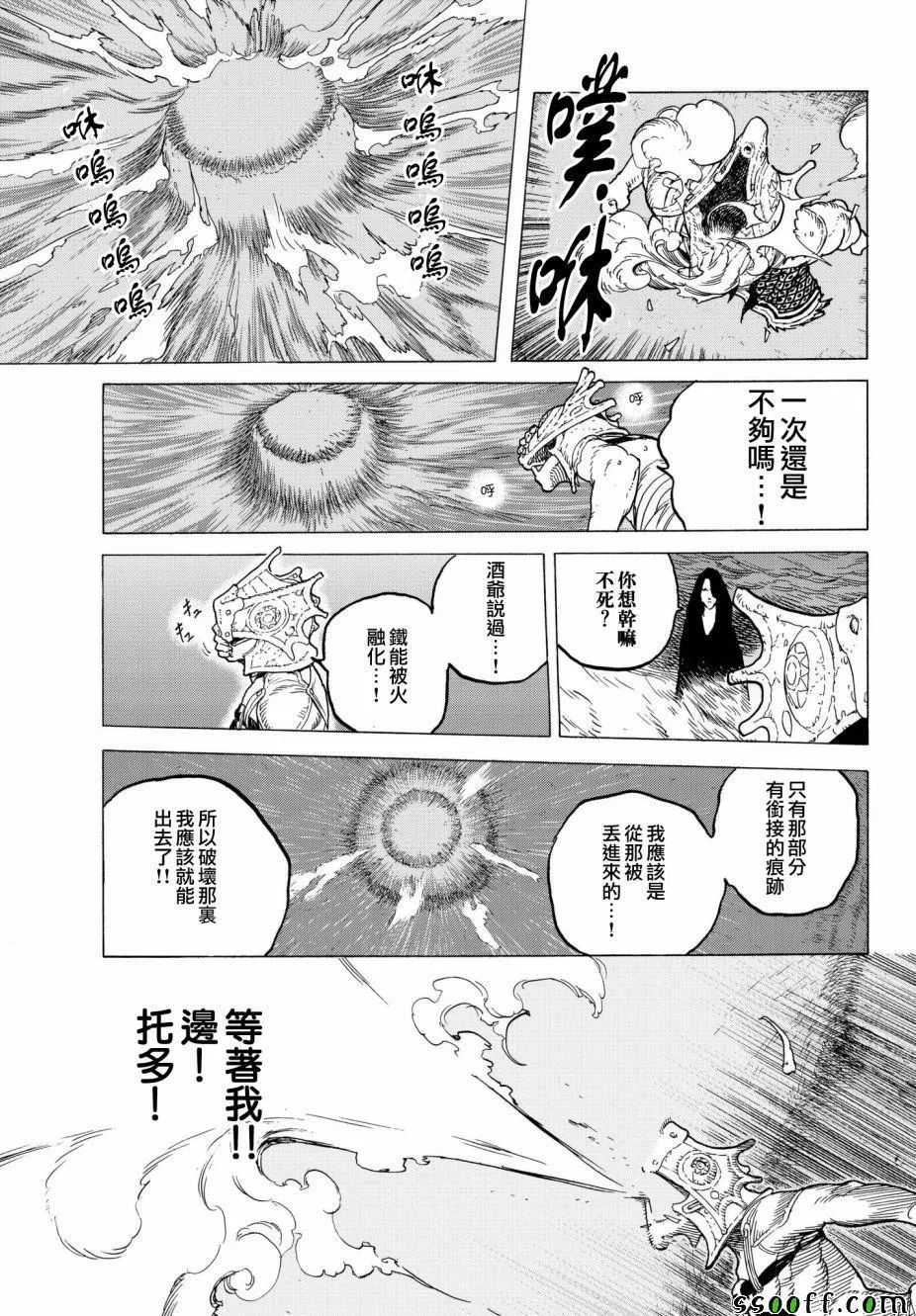 第72话 希望的闪光 第3页