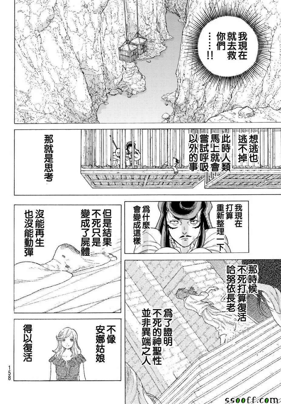 第72话 希望的闪光 第4页