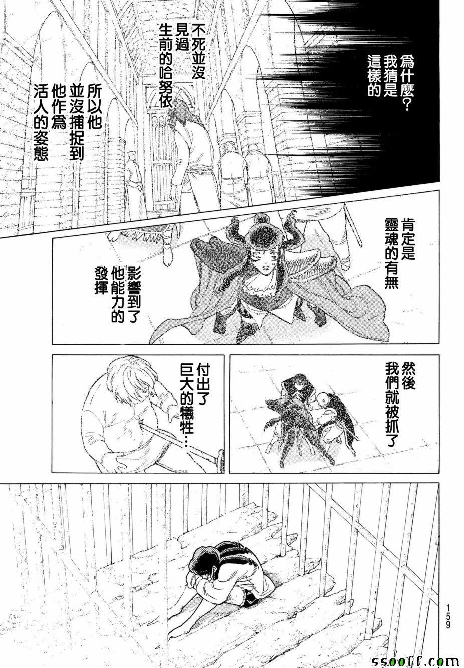 第72话 希望的闪光 第5页