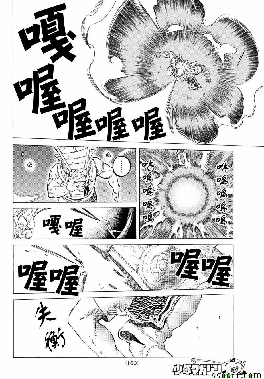 第72话 希望的闪光 第6页
