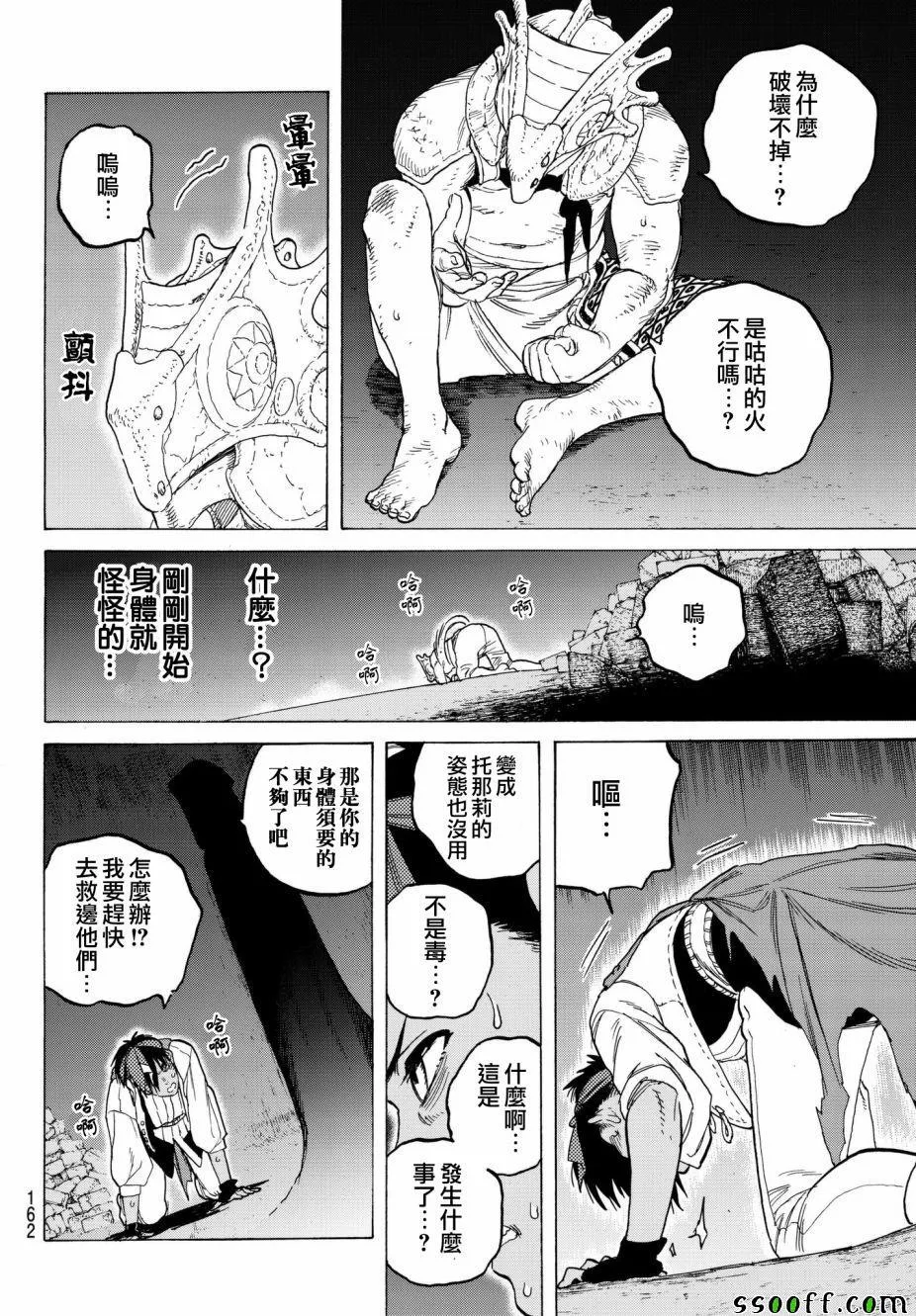第72话 希望的闪光 第8页