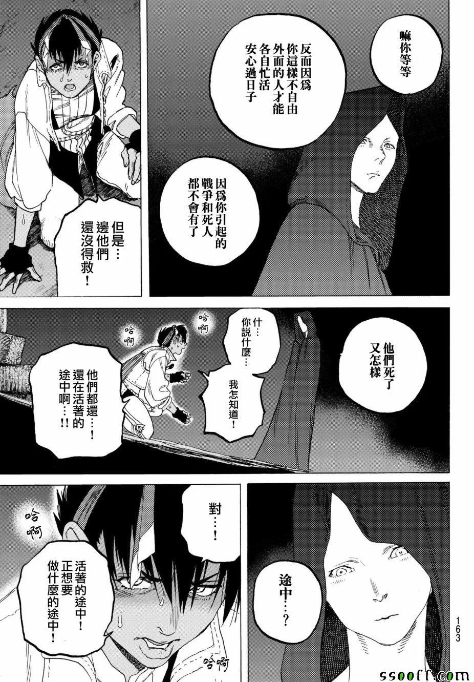 第72话 希望的闪光 第9页