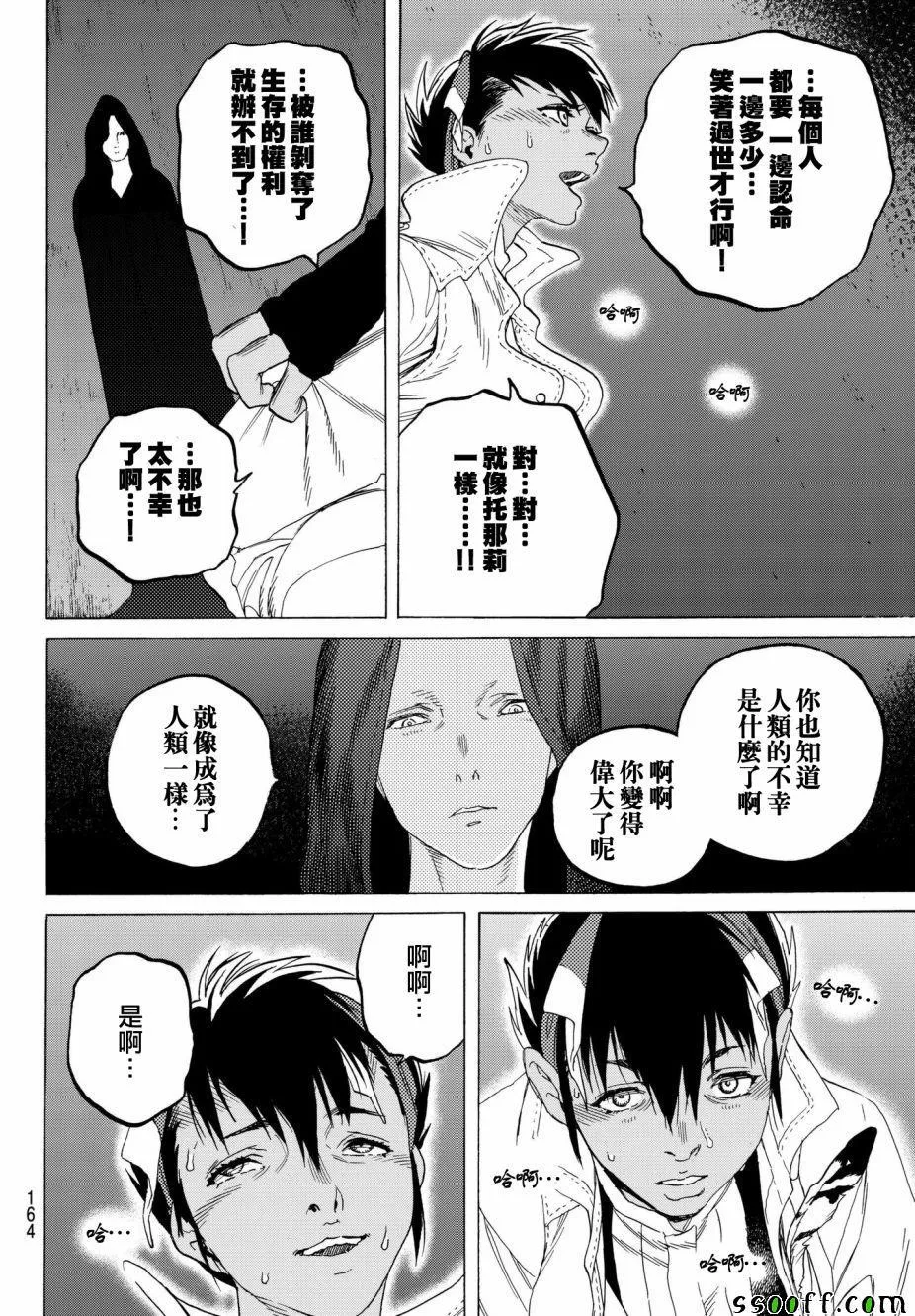第72话 希望的闪光 第10页