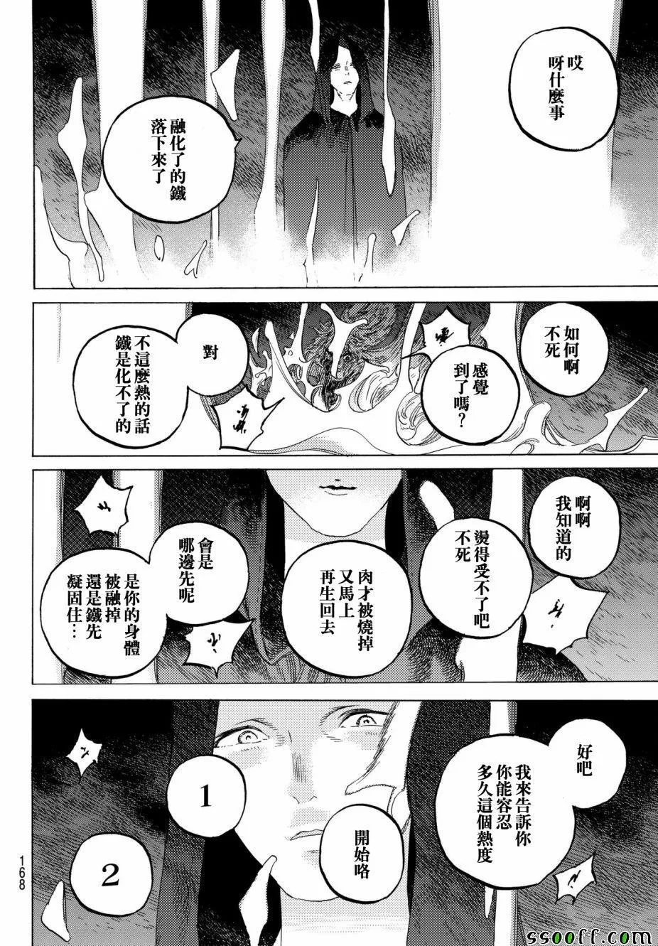 第72话 希望的闪光 第14页