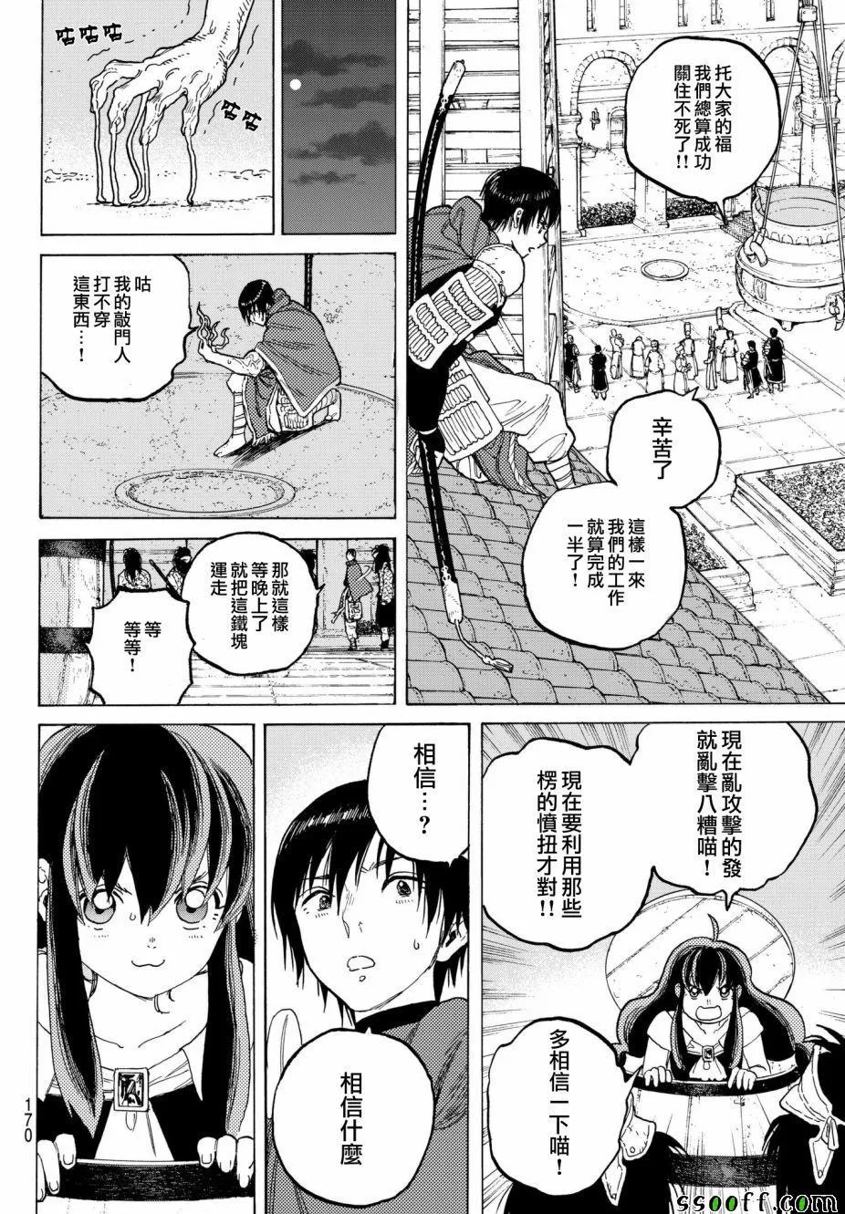 第72话 希望的闪光 第16页