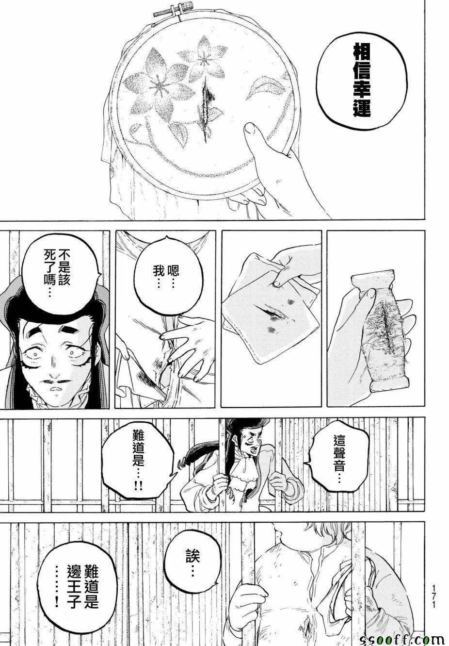 第72话 希望的闪光 第17页