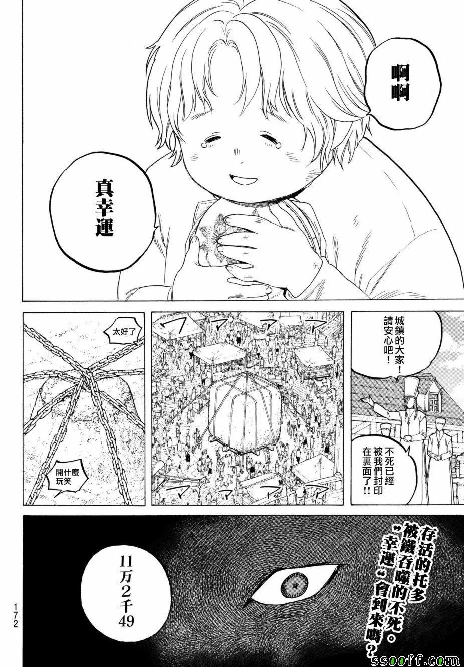 第72话 希望的闪光 第18页