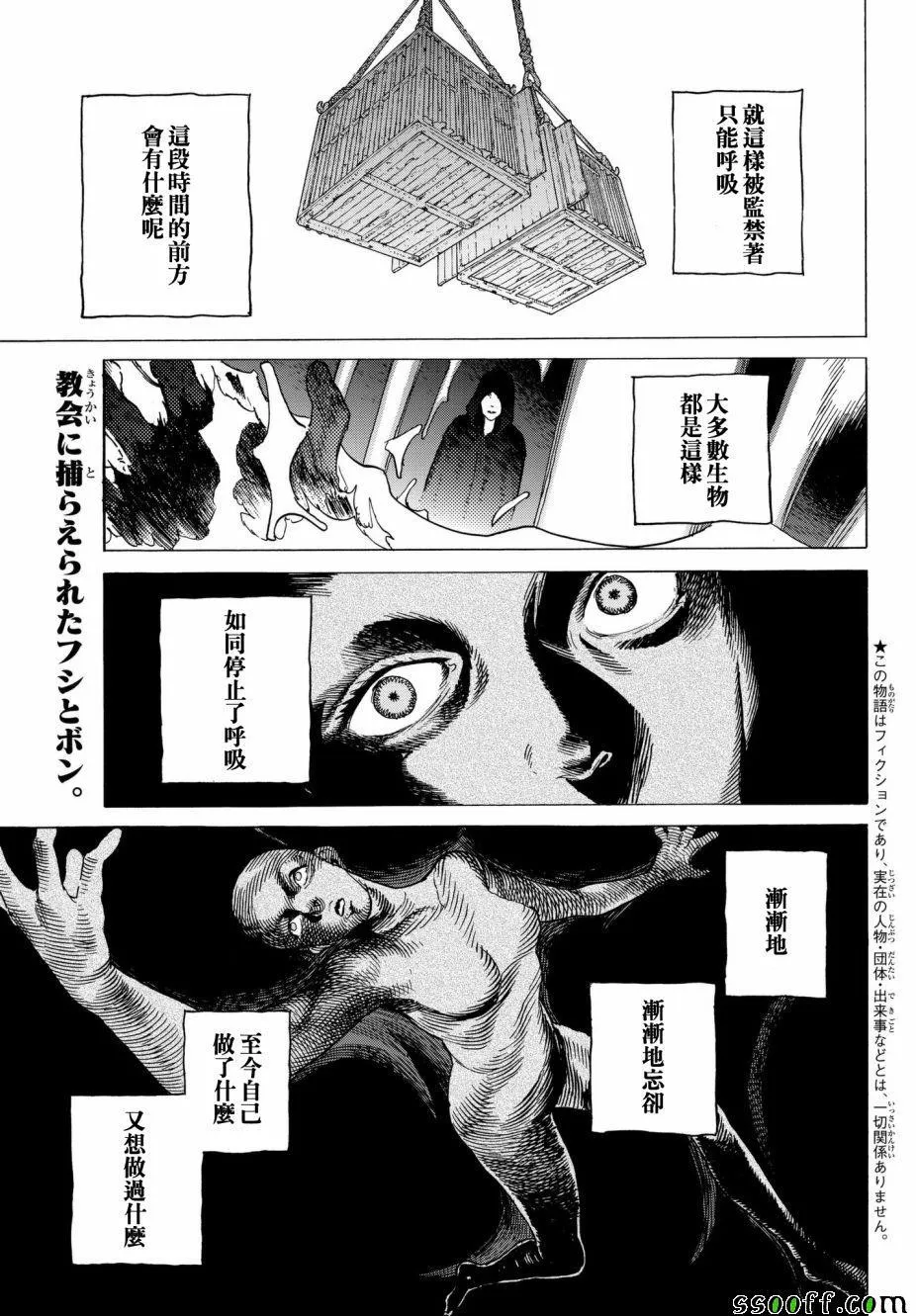 第73话 愚者的天平 第1页