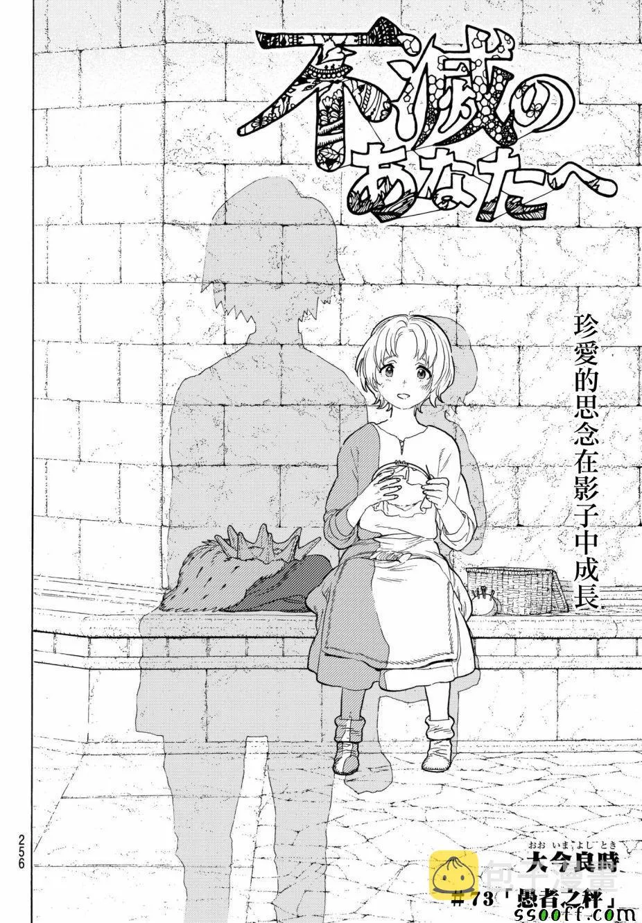 第73话 愚者的天平 第2页